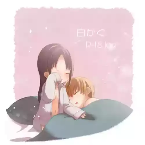 [🍓🍫)] Shiro kagu R - 18 log (Kaguya-sama wa Kokurasetai)