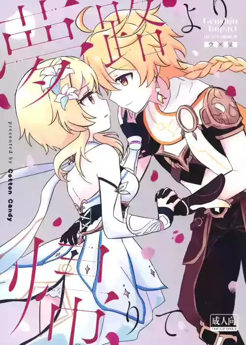 (Kami no Eichi 4) [Cotton Candy (Wataame)] Yumeji yori Kaerite (Genshin Impact) [Chinese]