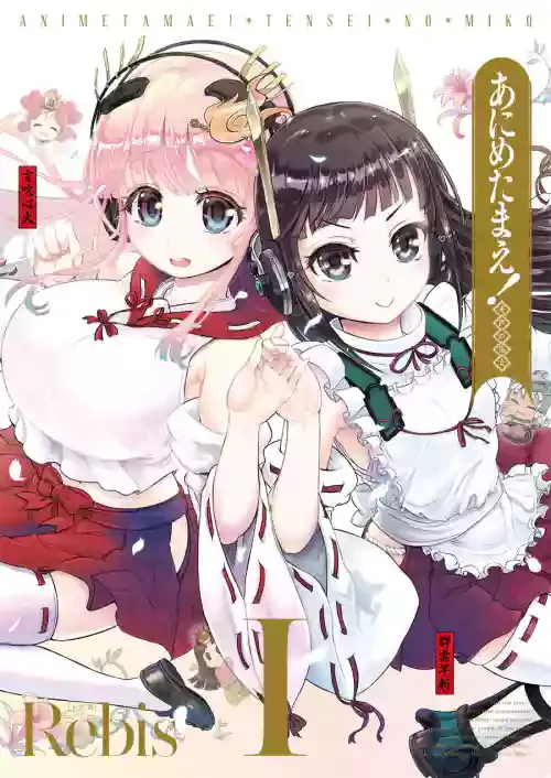 [Arsenothelus (Rebis] Anime-Tamei! [English] [1-7] [Ongoing]