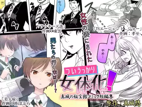 [Mashiro no Hihoukan (Various)] Tsui Ukkari Nyotaika! | Accidental Gender Bender! [English] [SachiKing] [Digital]