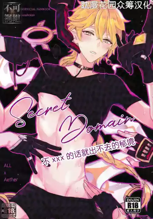 (Kami no Eichi 4) [Nounaihokan (k.k Usako)] Secret Domain_xxx Shinai to Derarenai Hikyou | 不xxx的话就出不去的秘境 (Genshin Impact) [Chinese] [耽漫花园×真不可视汉化组]