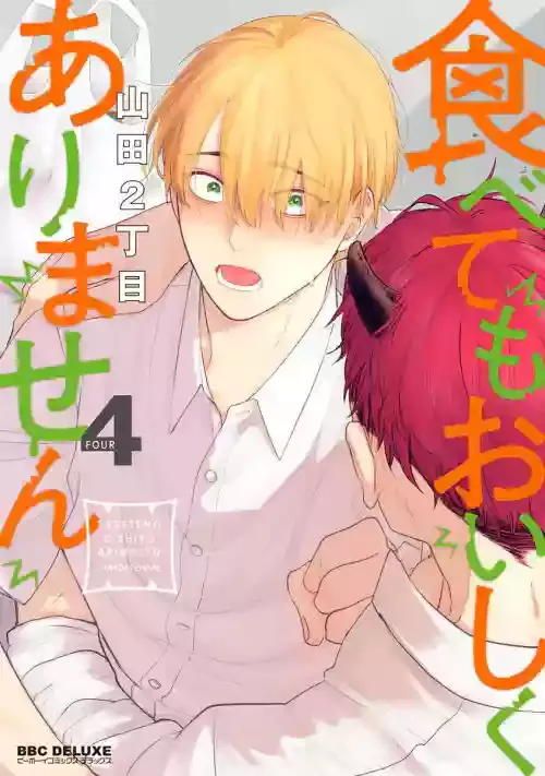 [Yamada Nichoume] Tabetemo Oishiku Arimasen 2 | 尝起来一点都不好吃 2 Ch. 6-19 [Chinese] [冒险者公会] [Digital]