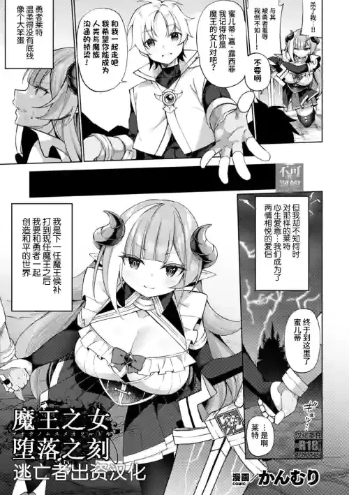 [かんむり] 魔王ノ娘堕ツル刻 (くっ殺ヒロインズ Vol.24) [Chinese] [逃亡者×真不可视汉化组] [Digital]