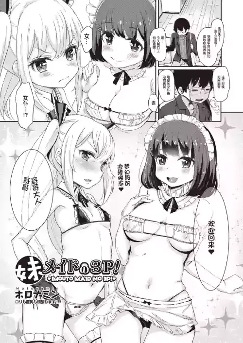 [Horonamin] Imoutomeido no 3P! (COMIC AUN 2018-05) [Chinese] [changl个人汉化] [Digital]