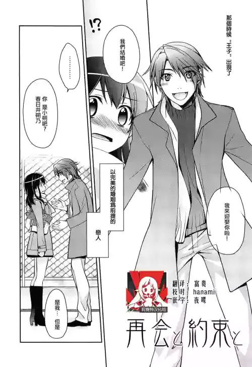 [Suzudama Renri] Saikai to Yakusoku to | 约定再会 (milky mint) [Chinese] [莉赛特汉化组]