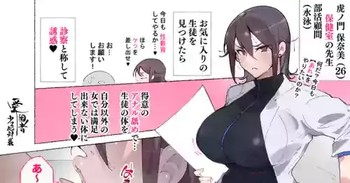 [Agobitch Nee-san] Eh? Seito no Seiyoku Shori o Shite Kureru Hokenshitsu no Sensei dattee!? Yuuryouban