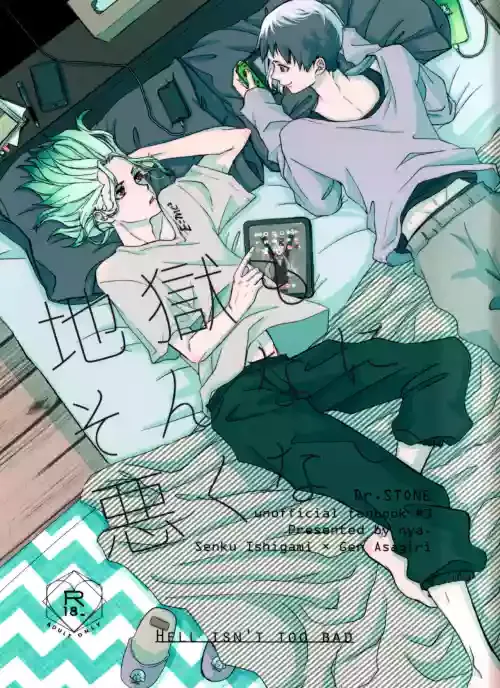 (The ROOK Kinkyuu SUMMER 2021) [nya. (taku)] Jigoku mo Sonna ni Warukunai (Dr. STONE)