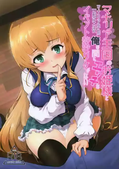 (C96) [Hisagoya (Momio)] Manaria Oukoku no Ohime-sama to Manaria Gakuin Ippan Seito Ore no Aida ni Ecchi na Event nante Okiru Wake ga Nai (Manaria Friends) [English] [Kyrari]