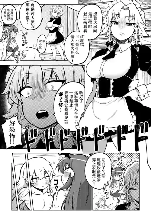 [Shoujo Rakugakichuu (Himajin no Izu)] Zetsurin Marisa to Koakuma to Sakuya (Touhou Project) [Chinese] [白杨汉化组×千岁汉化组]