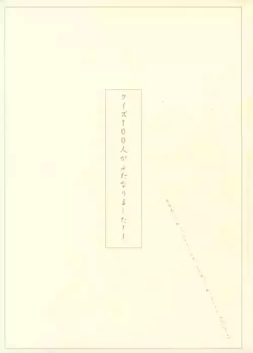 [Yakisoba Rengou (Various)] Quiz 100-nin ga Futanari ni Narimashita!! (Various)