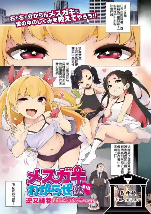 [Sakamata Nerimono] Mesugaki Wakarase Juku Ch. 1-5 [Chinese] [DP漢化+萬神殿牛頭人個人漢化]
