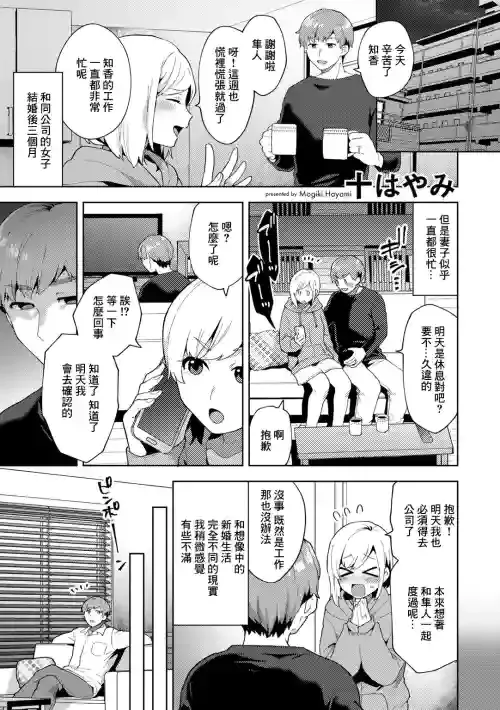 [Mogiki Hayami] Hana-san ga Tasukete ageru (COMIC Gucho Vol. 3) [Chinese]