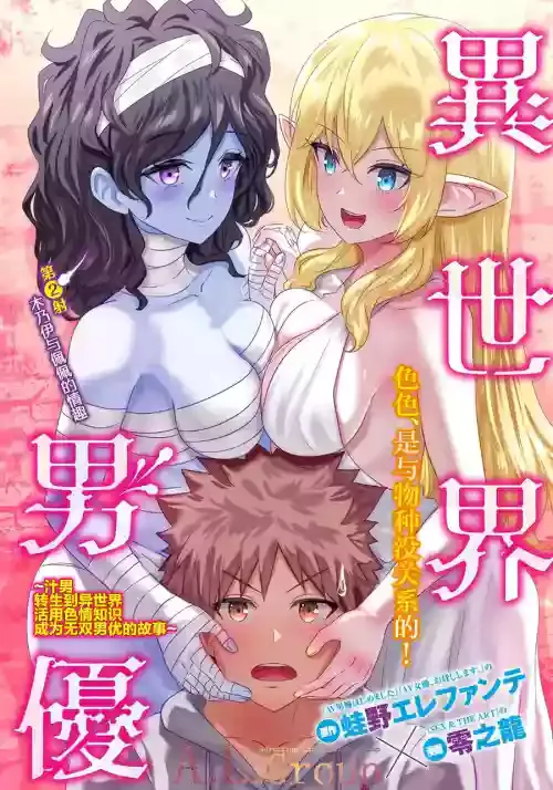 [Kaerunoerefante][Rei no Ryuu]Isekai Danyu|异世界男优 02-1[Chinese] [AL-Group]