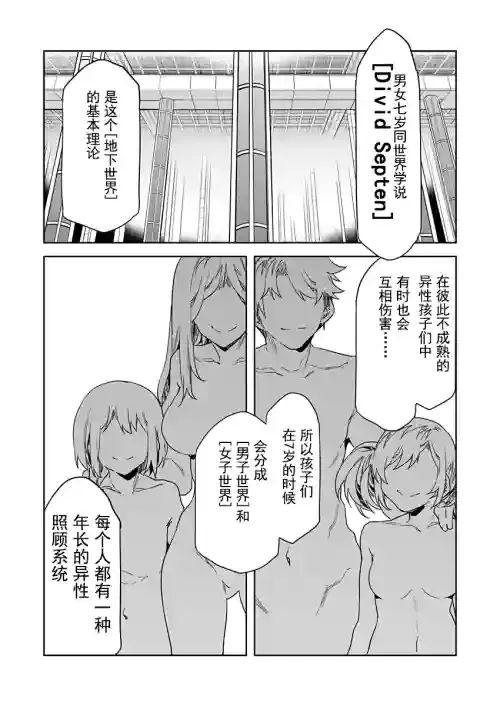 [caro个人翻译][水龍敬] ラブスレイヴ 第19話 (コミックめづ 2022年10月14日)