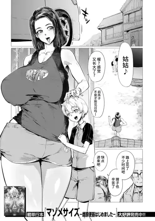 [Yamada Shiguma] Countryside Toy ~Inaka de Omocha~ (COMIC MILF 2022-04 Vol.65) [Chinese] [不咕鸟汉化组] [Digital]
