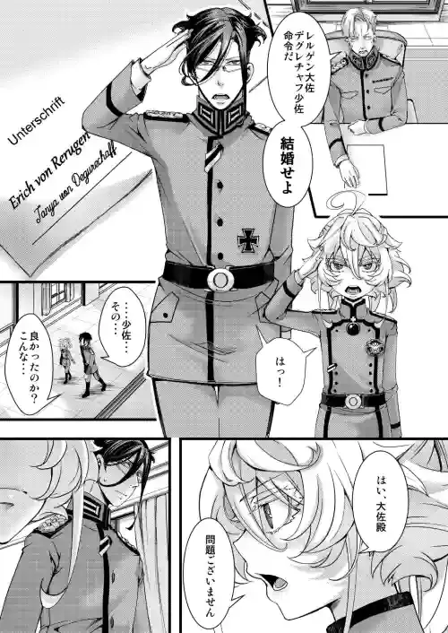 [hal] Tanya-chan ga Gunrei de Kekkon suru Hanashi 1-5 (Youjo Senki) [Ongoing]