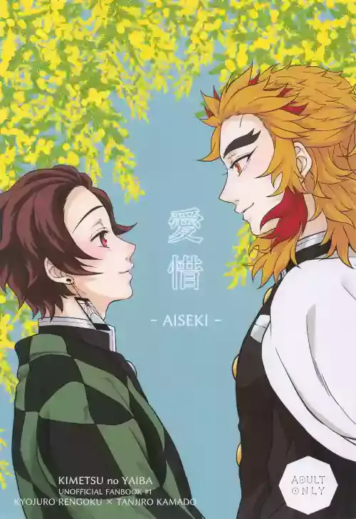 (Nichirin Kitan 18) [Shinonome (Shoni)] Aiseki (Kimetsu no Yaiba)