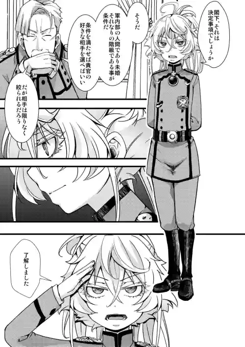 [hal] ReruTa ga Gunrei de Kozukuri suru Hanashi (Youjo Senki)