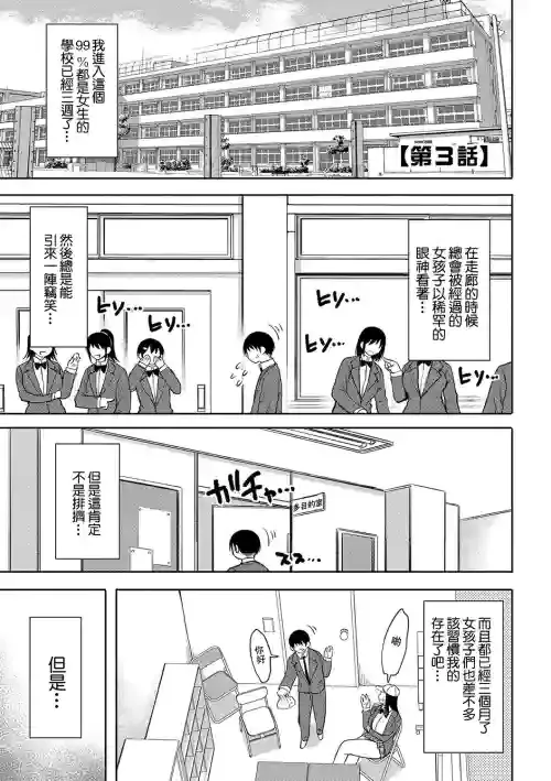 [Nagaikusa] Kotoshi kara Kyougaku no Gakkou ni Nyuugaku shitara Otoko ga Boku dake datta Ch. 3 [Chinese] [Digital]