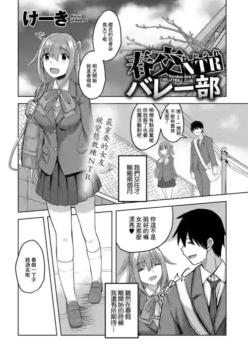 [Keiki] Harukou NTR Volleyball Club (COMIC Gucho Vol. 2) [Chinese]