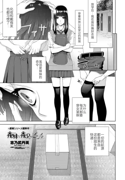 [Shinobu Tanei] Imouto to Gikei no Pinti (COMIC Penguin Club 2022-08 & 09 Gappeigou) [BLUE氪个人翻译] [Digital]