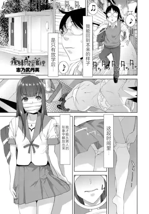 [Shinobu Tanei]Imouto Teisou Kanri (COMIC Tsuyahime Vol. 002) [Chinese] [BLUE氪个人翻译] [Digital]