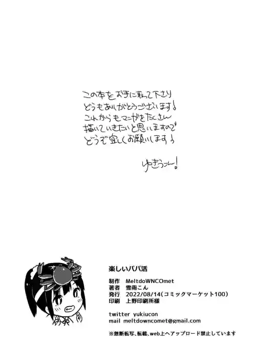 [Yukiu Con] Kanarazu saigo ni chinko katsu! | The dick always wins in the end! (COMIC LO 2019-06)