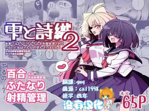 [7 Colored LED (Nekonso)] Shizuku to Shiori 2 -Kouhai ni futanari Chinchin o Shasei Kanri Sarete Irukedo Watashi wa Konna no Nozonde imasen | 雫和詩織2-扶她肉棒被後輩管理射精我才不期待這種事！- [Chinese] [沒有漢化]