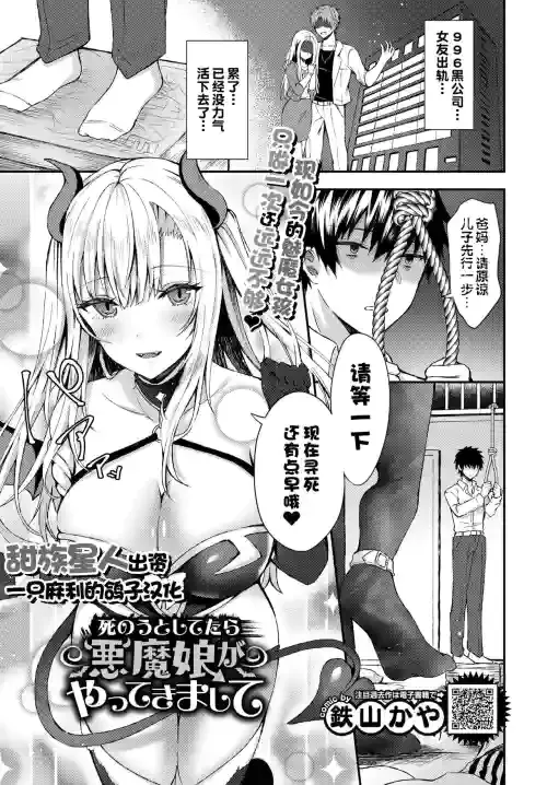 [Tetsuyama Kaya] Shinou to Shitetara Akuma Musume ga Yattekimashite (COMIC BAVEL 2019-12) [Chinese] [一只麻利的鸽子汉化x甜族星人出资]