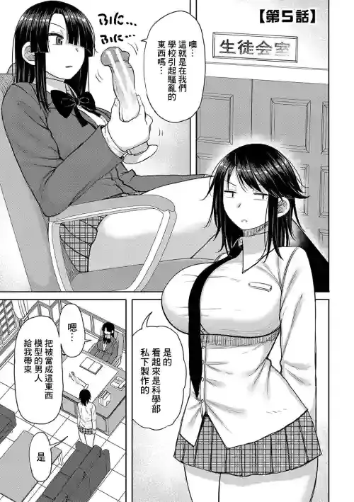 [Nagaikusa] Kotoshi kara Kyougaku no Gakkou ni Nyuugaku shitara Otoko ga Boku dake datta Ch. 5 [Chinese] [Digital]