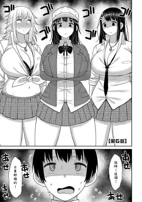[Nagaikusa] Kotoshi kara Kyougaku no Gakkou ni Nyuugaku shitara Otoko ga Boku dake datta Ch. 6 [Chinese] [Digital]