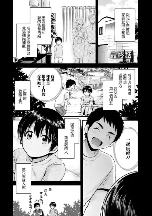 [Pon Takahanada] Tonari no Papa no Seiyoku ga Sugokute Komattemasu! Final Chapter [Chinese] [Digital]