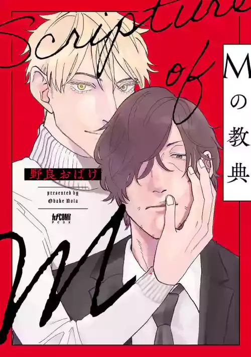 [Nola Obake] M no Kyouten | M的教典 Ch. 1-2 [Chinese] [冒险者公会] [Digital]