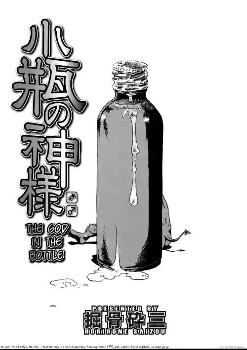 [Horihone Saizou] The God In The Bottle [English] {Ero-Otoko} (Decensored)