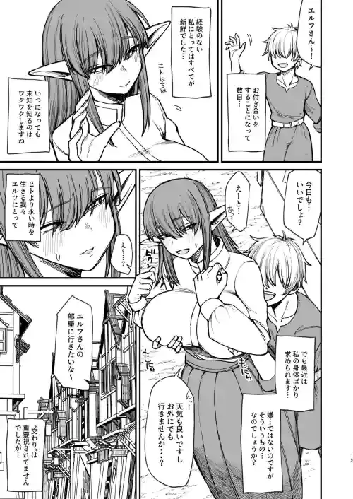 [Butachang] Motenai Jimi na Elf o Kanojo ni Shita Hanashi 3