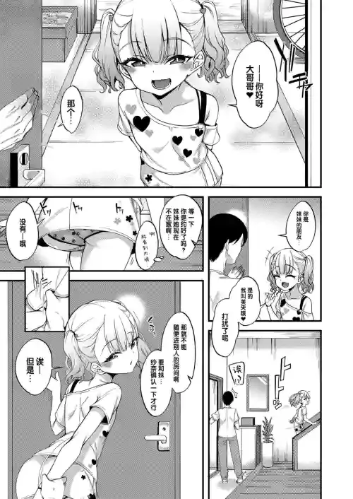 [Fetishism Pocket (gokubuto mayuge)] Gochisou ha tomodachinooniisan♡ (Mesugaki ni Wakaraserareru Hon) [Chinese] [changl个人汉化] [Digital]