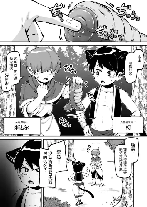 [Toro Toro Resistance (Kaminosaki)] ★2 Mori no Okuchi de Shokubutsu Saishu (Shounen ga Sakusei Seibutsu no Ejiki to Naru Goudoushi 4 Shiiku-hen) [Chinese]