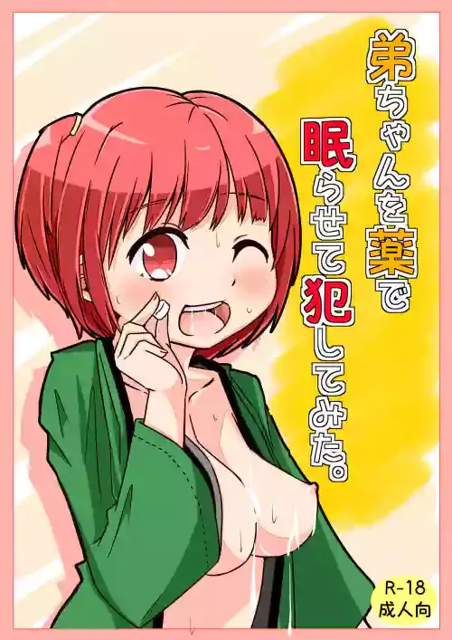 [Shiba Dog House (Inuon)] Otouto-chan o Kusuri de Nemurasete Okashite mita.