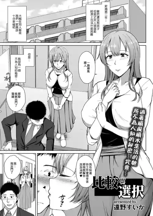 [Tono Suika] Hikaku to Sentaku | 比較與選擇 (COMIC Reboot Vol.28) [Chinese] [Digital]