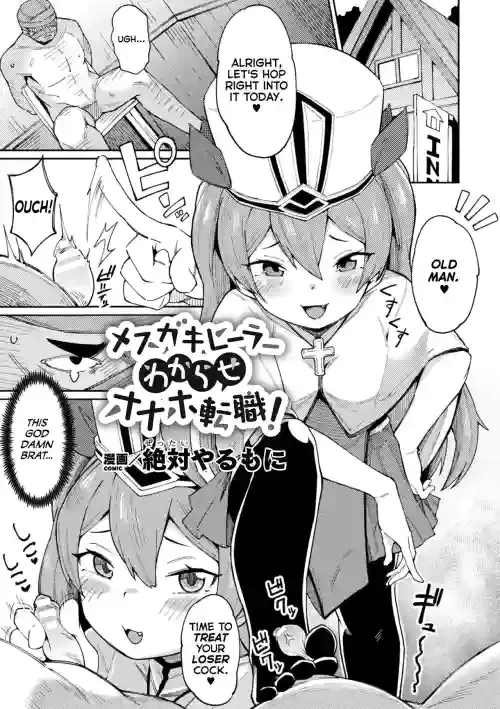 [Zettai Yarumoni] Mesugaki Healer Wakarase Onaho Tenshoku! | Correcting a Bratty Healer, Granting Her New Employment as a Cocksleeve! (2D Comic Magazine Mesugaki Haramase Seisai! Wakarase Chakushou de Omedeta Mama Debut Vol. 1) [English] [Mesugaki]