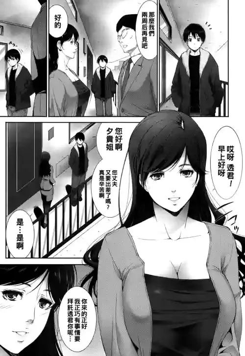 [Touma Itsuki] Rinshitsu no Onna (Okasaretai Hito) [Chinese] [Digital]