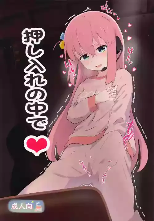 [muraimura] oshiirenonakade (botchi・za・rokku!)
