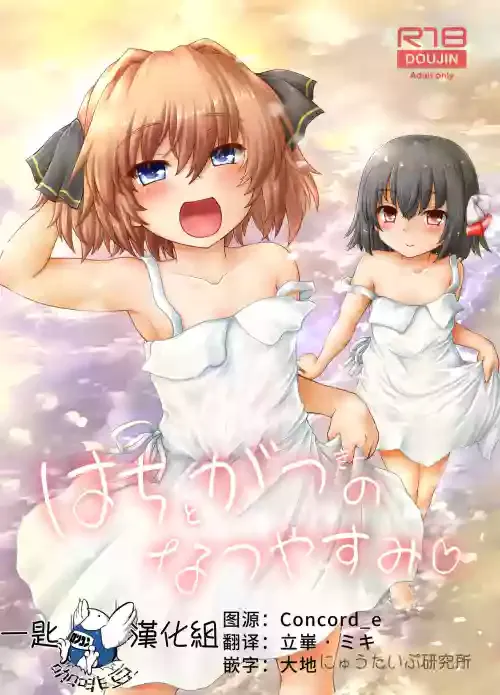 [Newtype Kenkyuujo (Kotowari)] Hachigatsu no Natsuyasumi (Kantai Collection -KanColle-) [Chinese] [一匙咖啡豆汉化组] [Digital]
