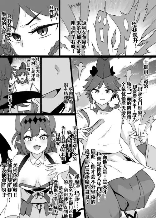 [Pixiv](kusayarou)少年陰陽師の悪堕ち淫魔化漫画03 淫魔姉妹誕生編[Chinese] [Aelitr个人汉化]