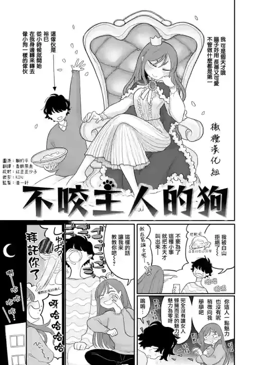 [Idaten Funisuke] inu wa te o kamanai｜不咬主人的狗[中文] [橄榄汉化组]