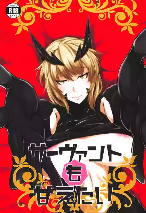 (COMIC1☆14) [Borscht (KENT)] Servant mo Amaetai + Circe Haiboku Densetsu (Fate/Grand Order) [English] [SDTLs]
