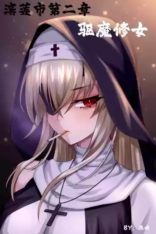 [Wushui] Bin Lian City Stories Ch2: Exorcist Nun.