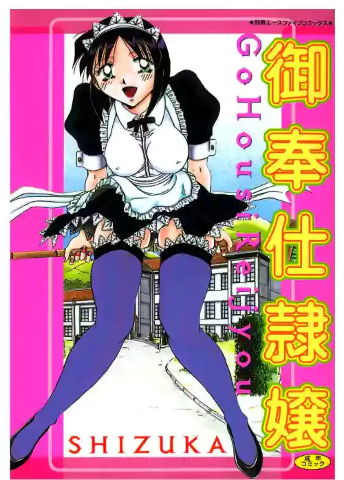 [Sakaguchi Shizuka] Go Housi Reijyou[BLUE氪个人翻译] [Digital]