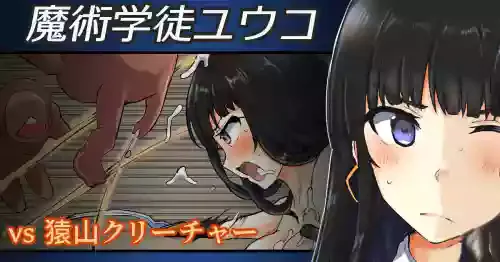 [/￥ (mos)] Majutsu Gakuto Yuuko vs Saruyama Creature
