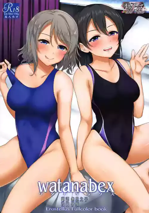 (C97) [Erostellus (Miel)] Watanabex (Love Live! Sunshine!!) [Chinese] [清純突破漢化]
